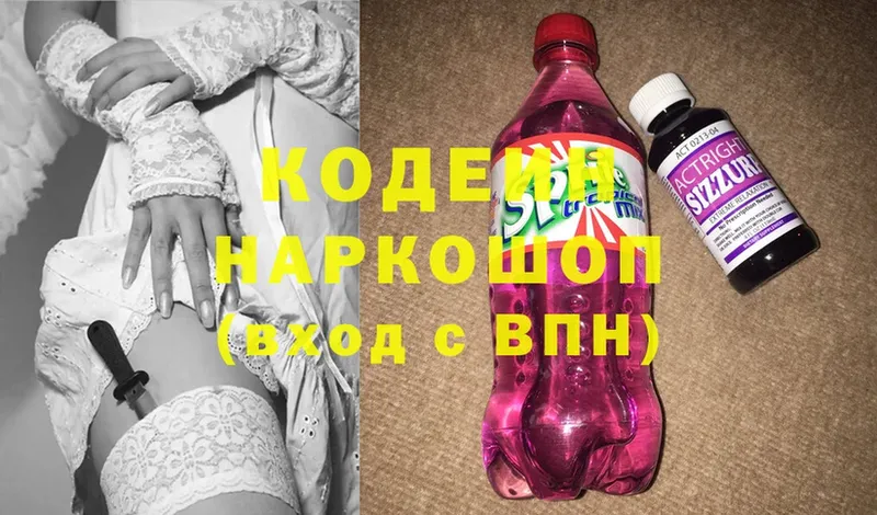 Кодеиновый сироп Lean напиток Lean (лин)  купить наркотики сайты  Багратионовск 